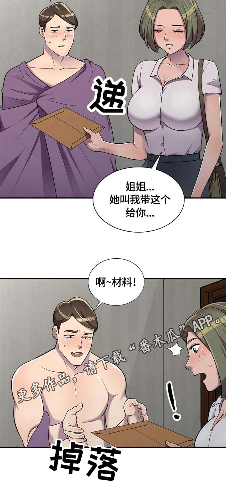 八达岭华融养老公寓漫画,第10章：一石二鸟2图