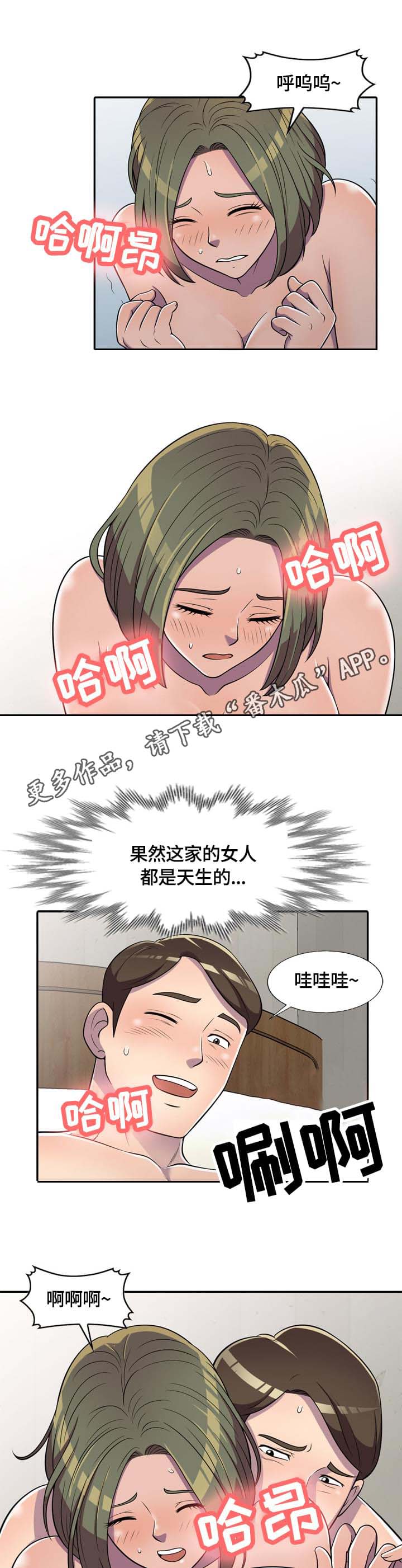 老公寓漫画,第11章：零花钱1图