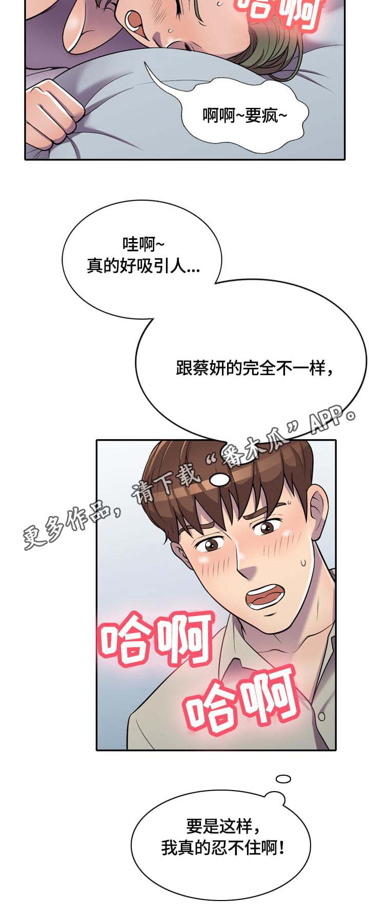 老公寓小房间装修效果图漫画,第13章：吸引1图