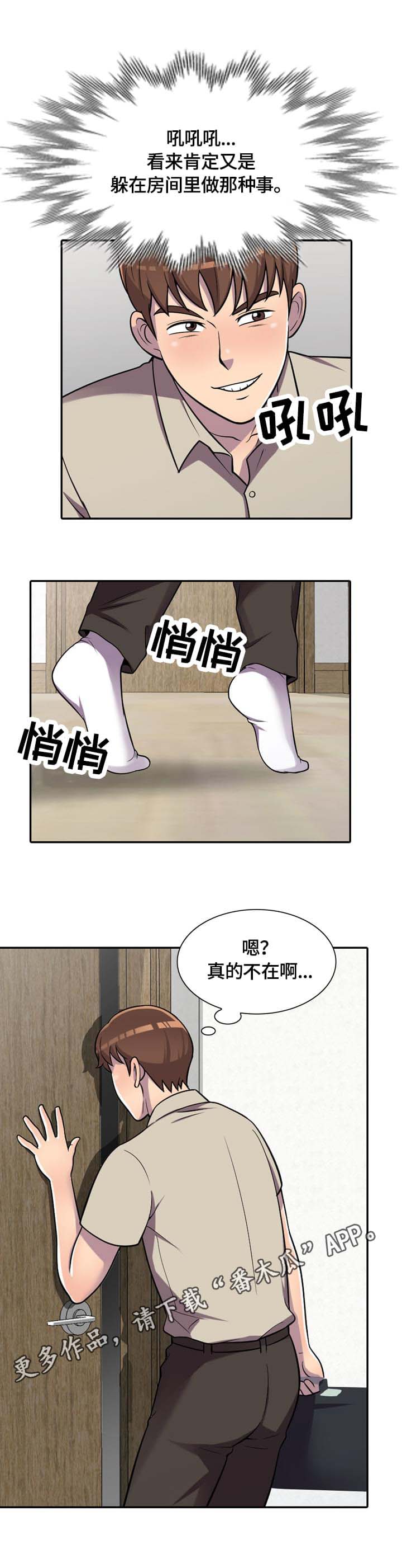 老公寓漫画,第11章：零花钱2图