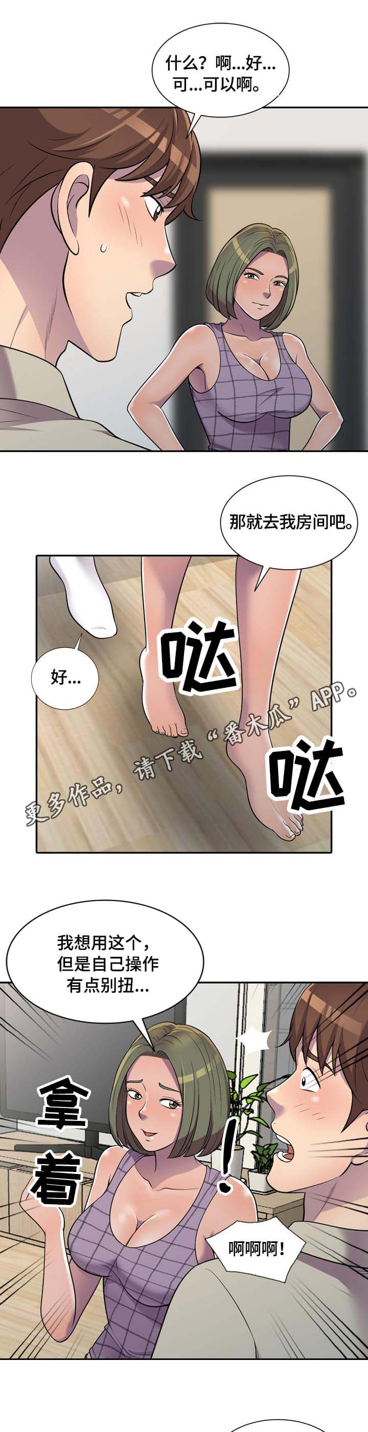 老公原谅我电影漫画,第12章：操作2图