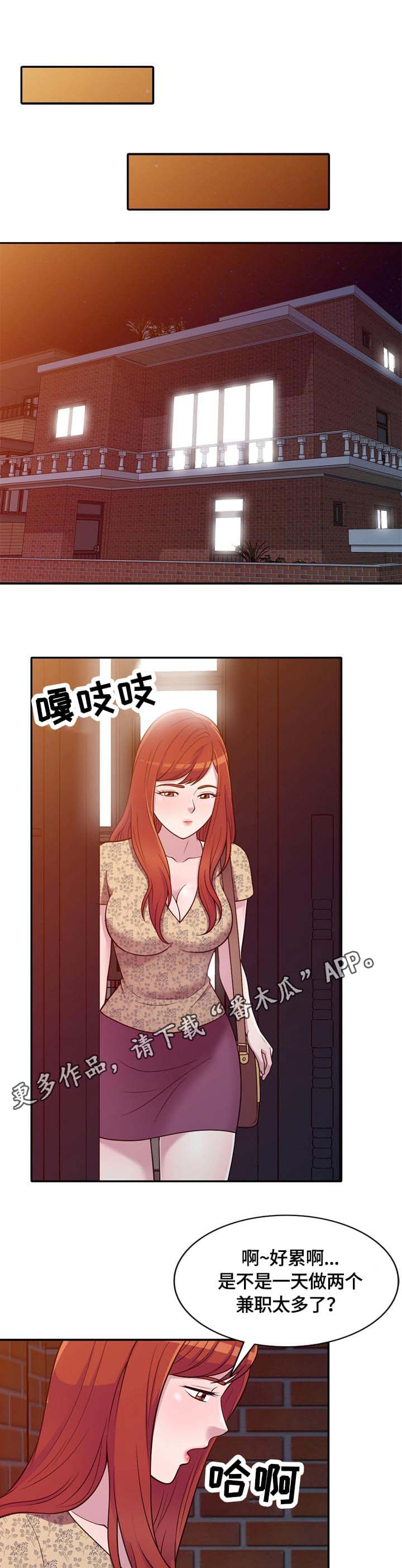 老公寓楼改造酒店漫画,第13章：吸引1图