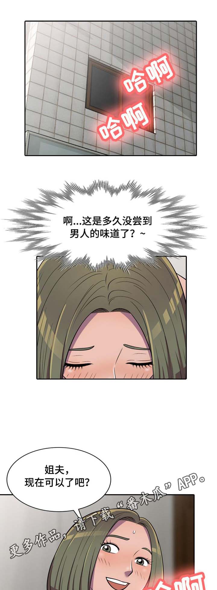 老公寓漫画,第11章：零花钱1图