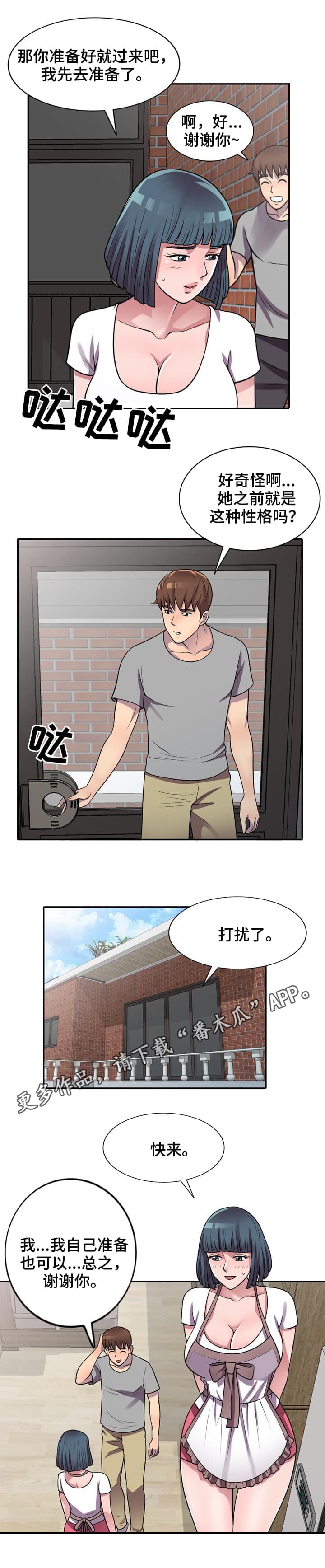 老公寓漫画,第18章：害羞1图