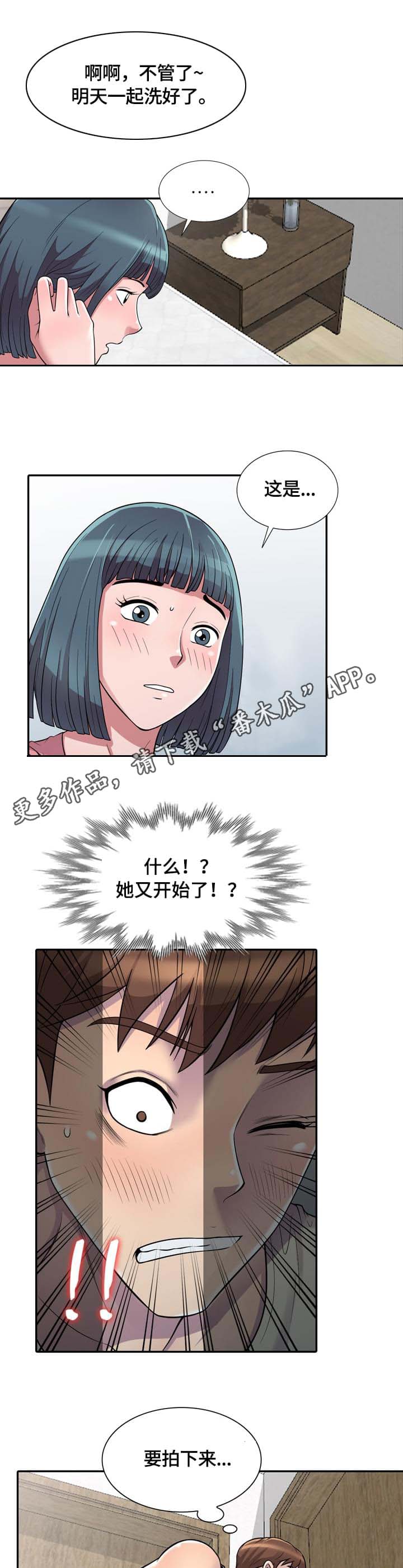 老公与本人关系怎么写漫画,第5章：难受1图