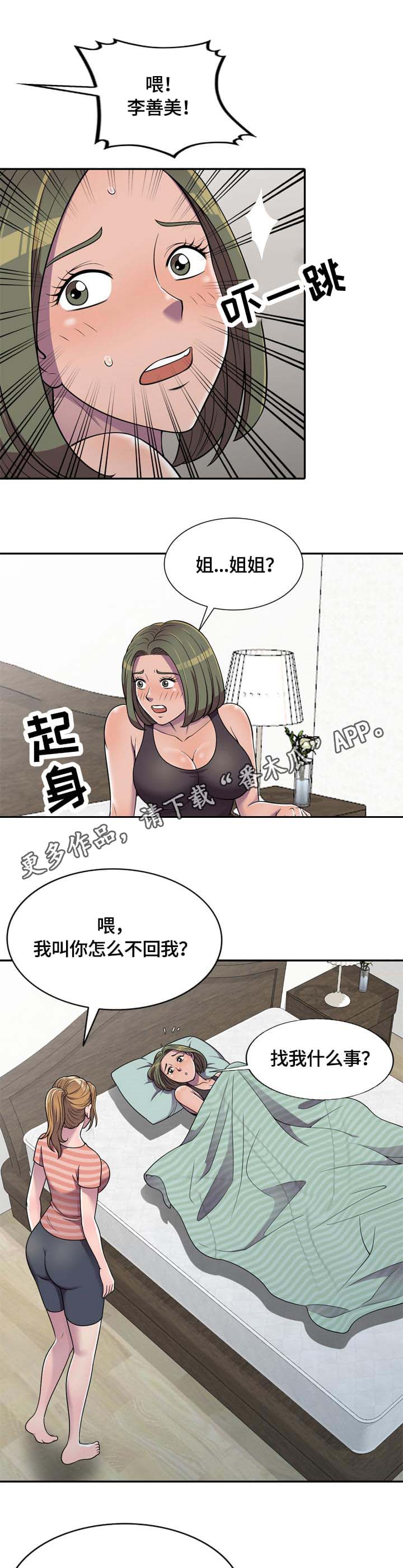 平凉市福家养老公寓漫画,第9章：道具1图