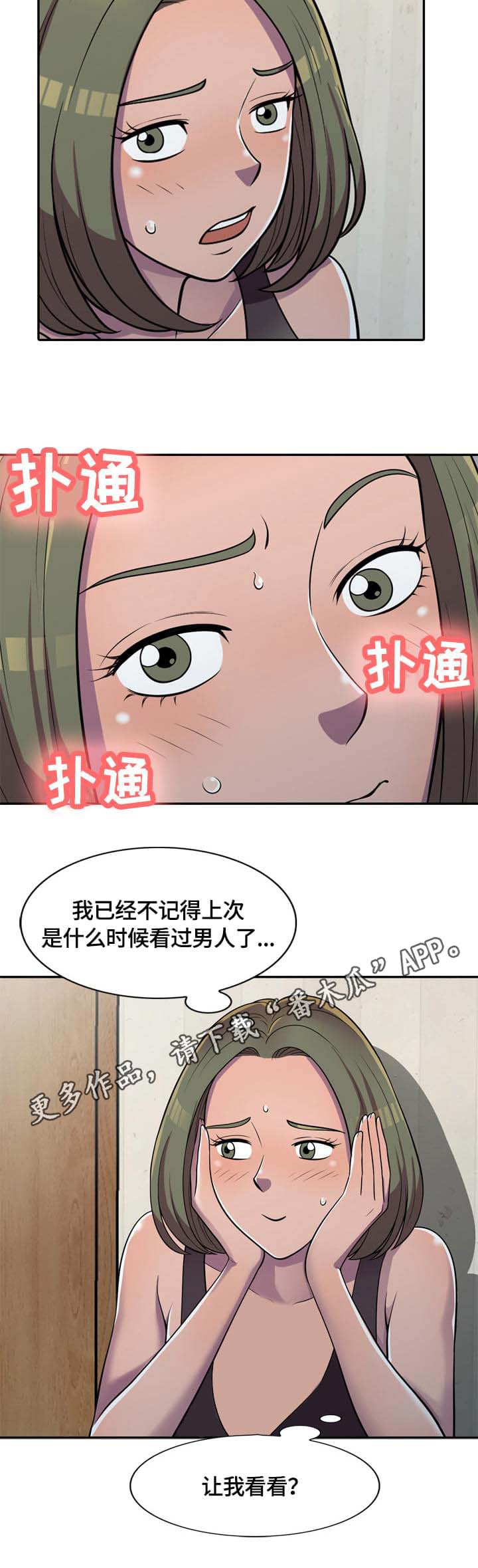 老公寓窗帘漫画,第7章：偷看2图