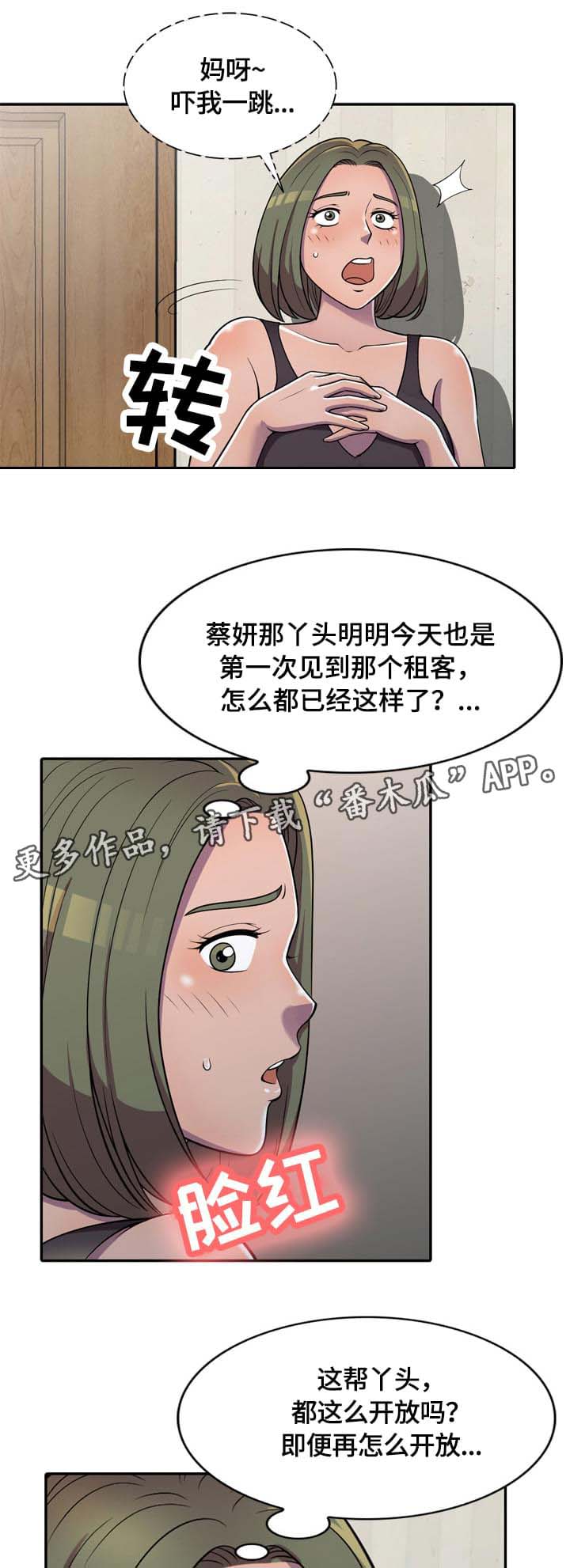 老公寓窗帘漫画,第7章：偷看1图