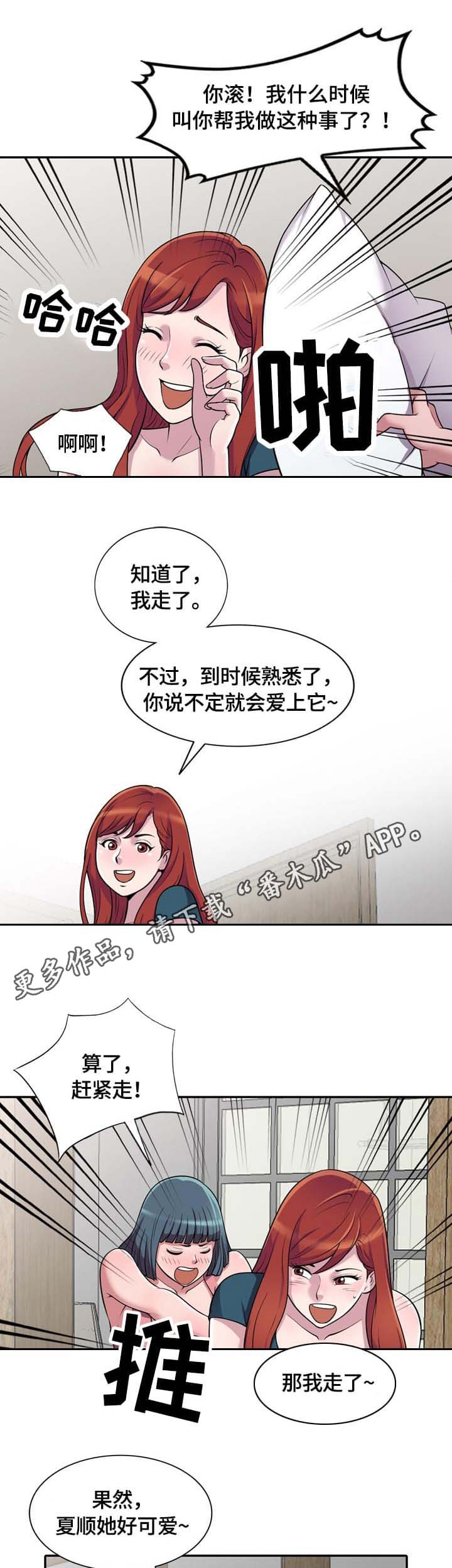 老公寓翻新漫画,第5章：难受2图