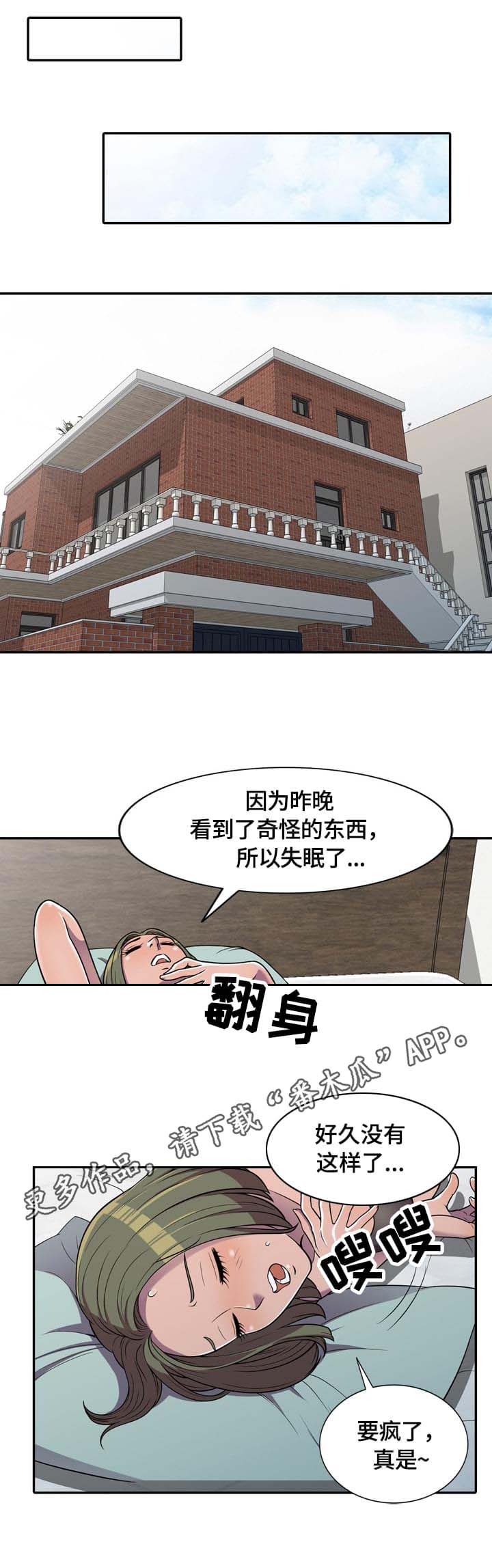 老公寓天花板老响漫画,第9章：道具1图