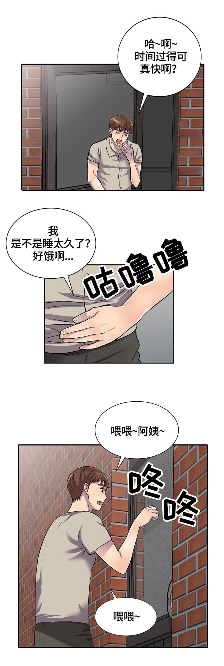 上海金山养老公寓漫画,第1章：吸引人2图