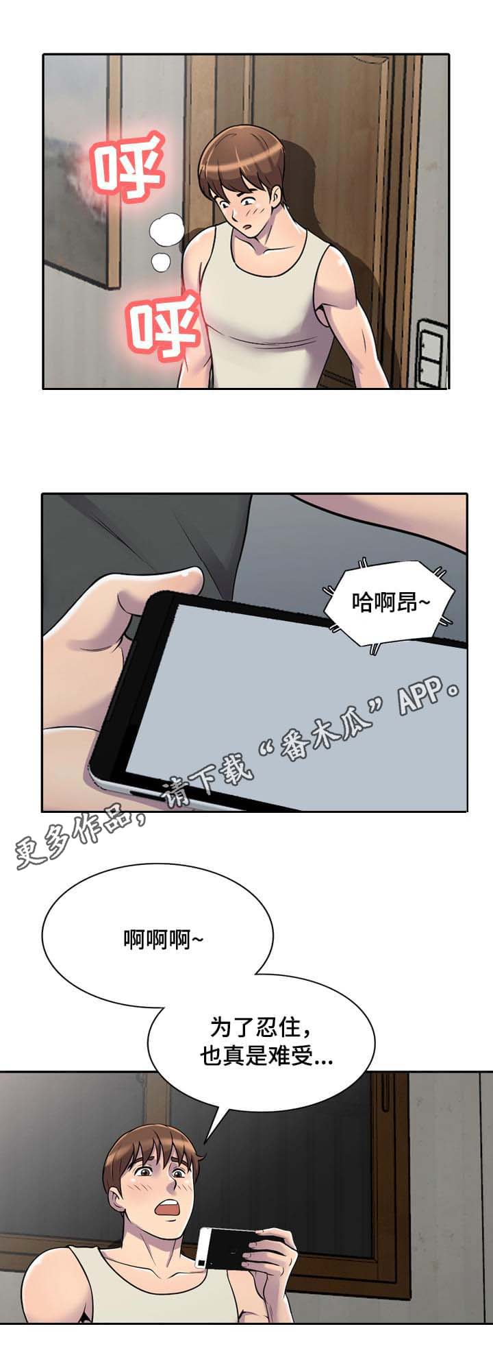 青年养老公寓漫画,第5章：难受1图