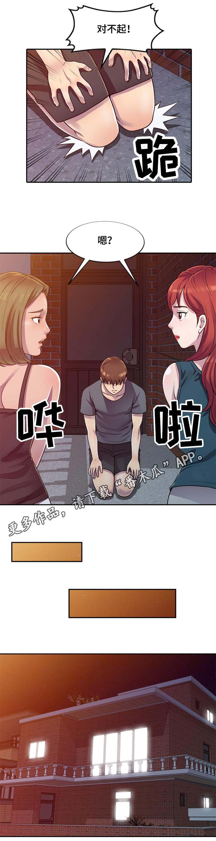 老公寓漫画漫画,第3章：误会1图