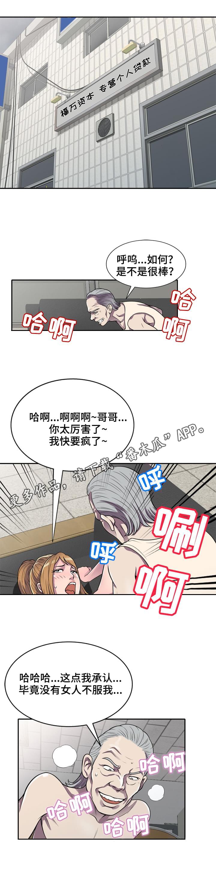 老公寓漫画,第18章：害羞1图