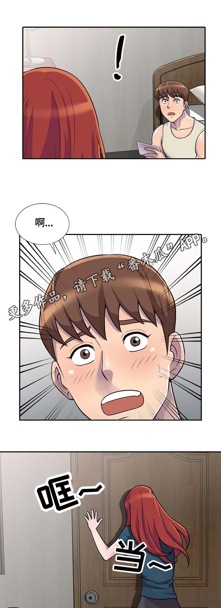 老公寓和新式里弄区别漫画,第6章：请求2图