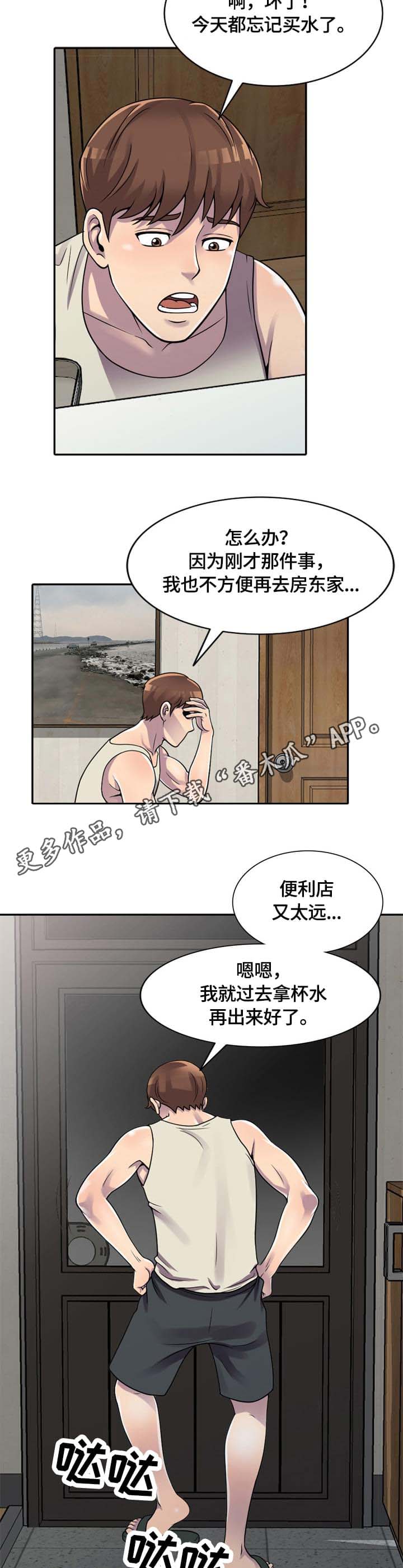 老公寓小房间装修效果图漫画,第4章：试一下1图