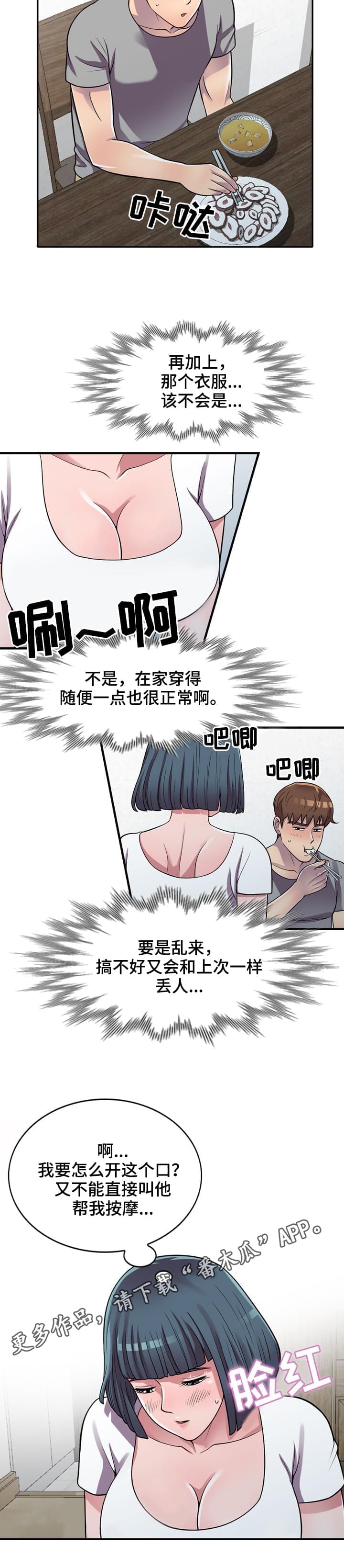 老公寓漫画,第18章：害羞1图