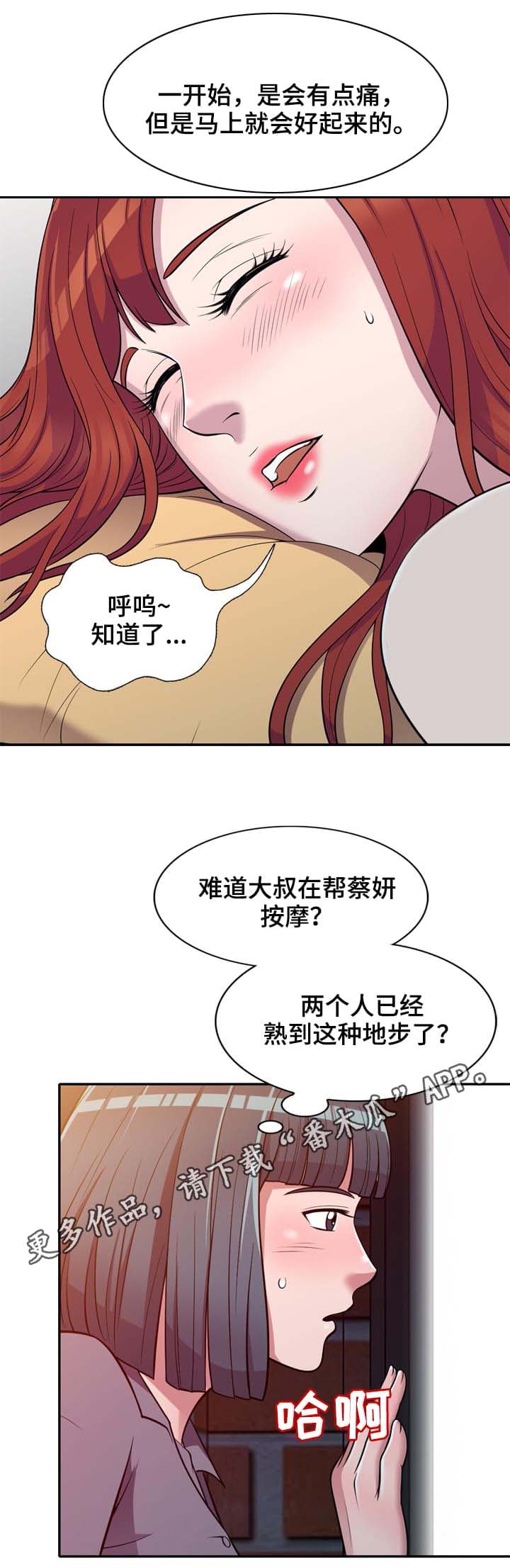 老公寓和新式里弄区别漫画,第15章：按摩2图