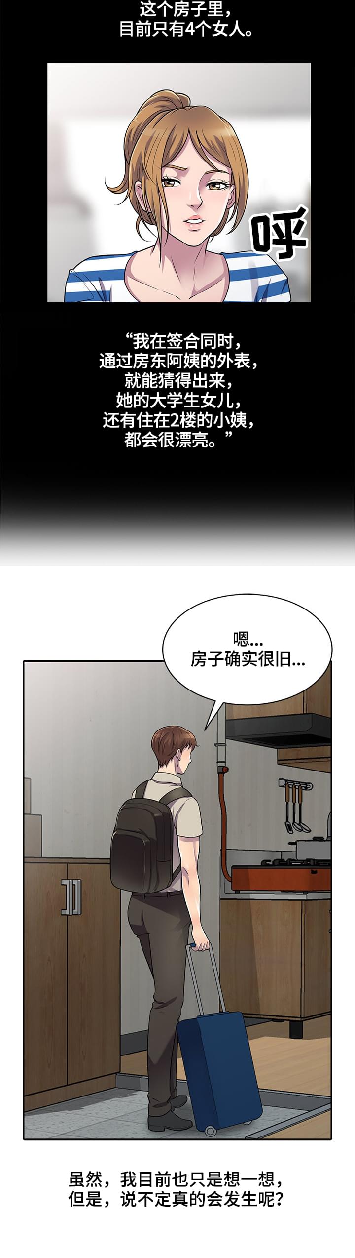 老高与小茉漫画,第1章：吸引人2图