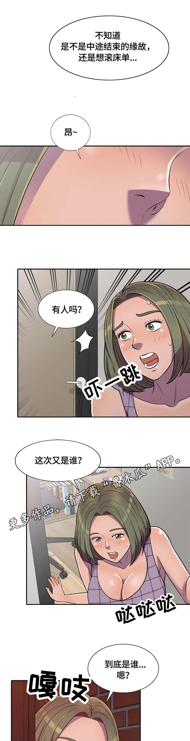 巴马秘境养老公寓漫画,第12章：操作2图