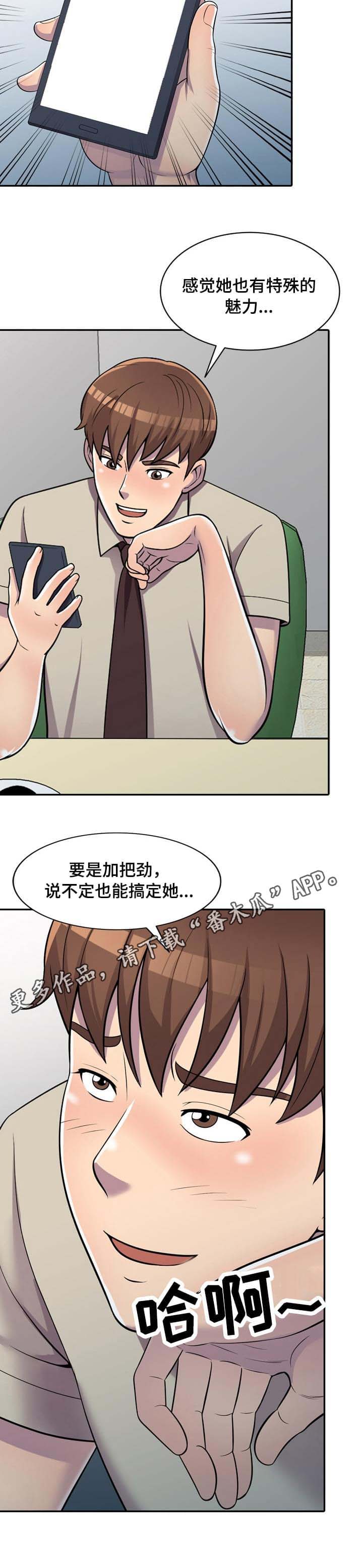 老公寓包吃住盘锦漫画,第9章：道具2图