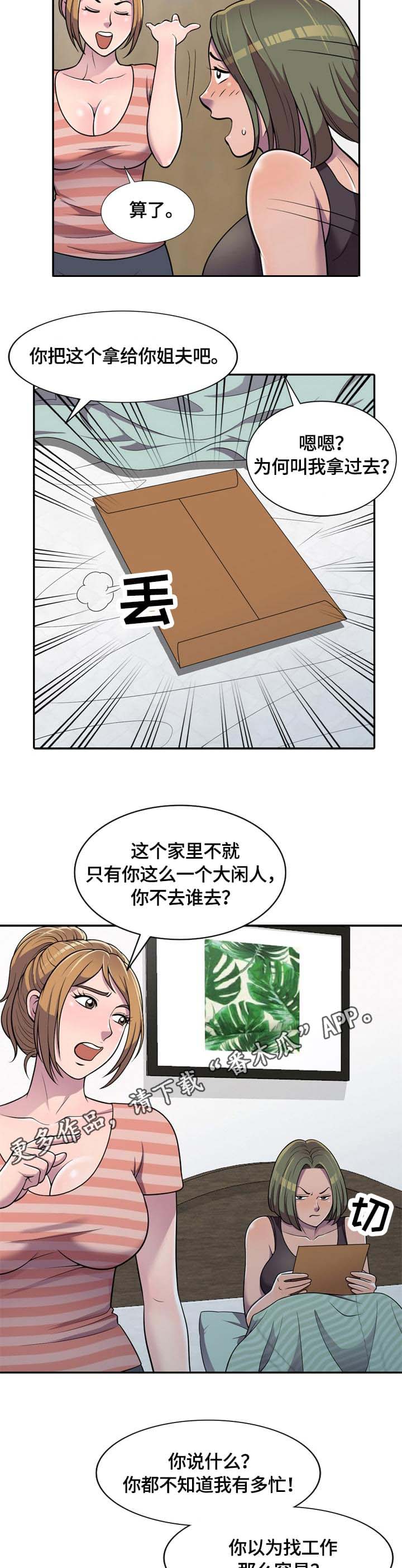 老公寓酒店漫画,第9章：道具1图