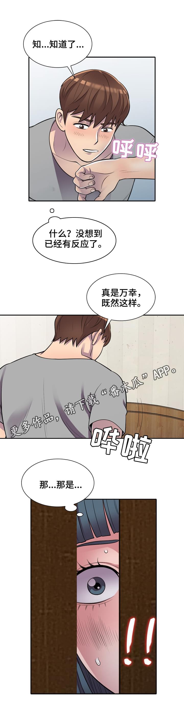 云宇宙集团海南养老公寓漫画,第16章：忍不住1图