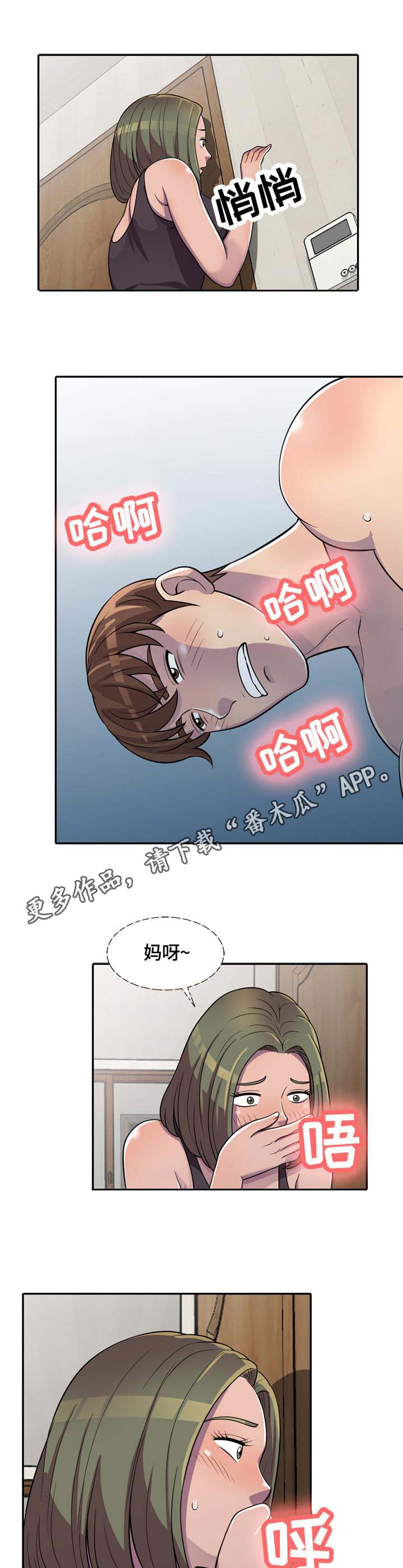 老公原谅我在线观看免费完整版漫画,第7章：偷看1图