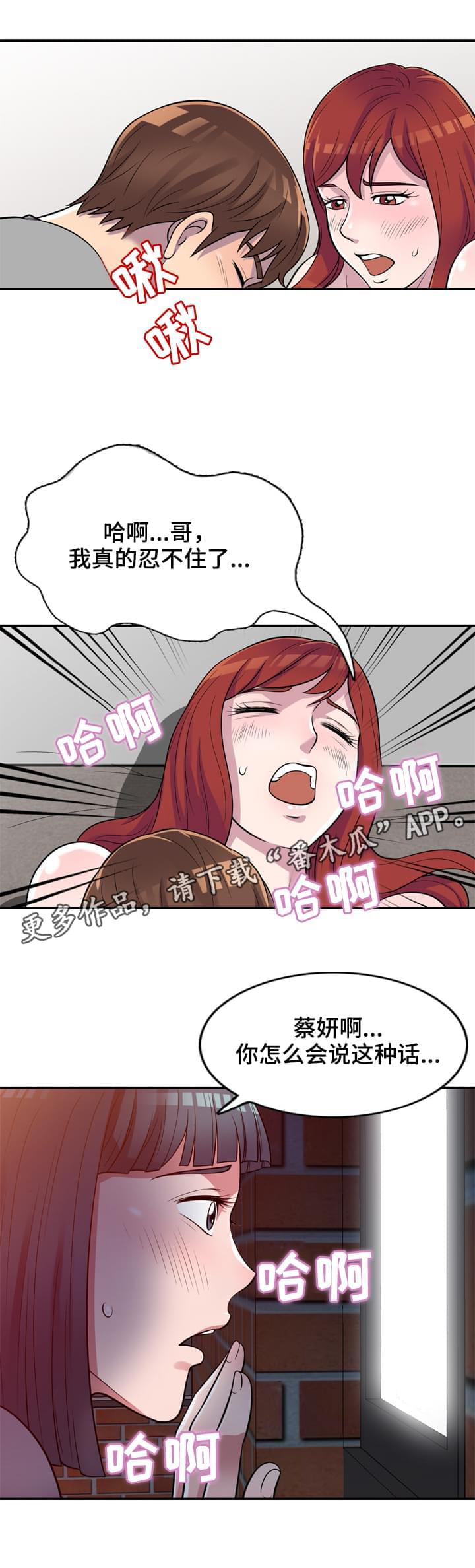 老公寓和普通住宅漫画,第16章：忍不住1图