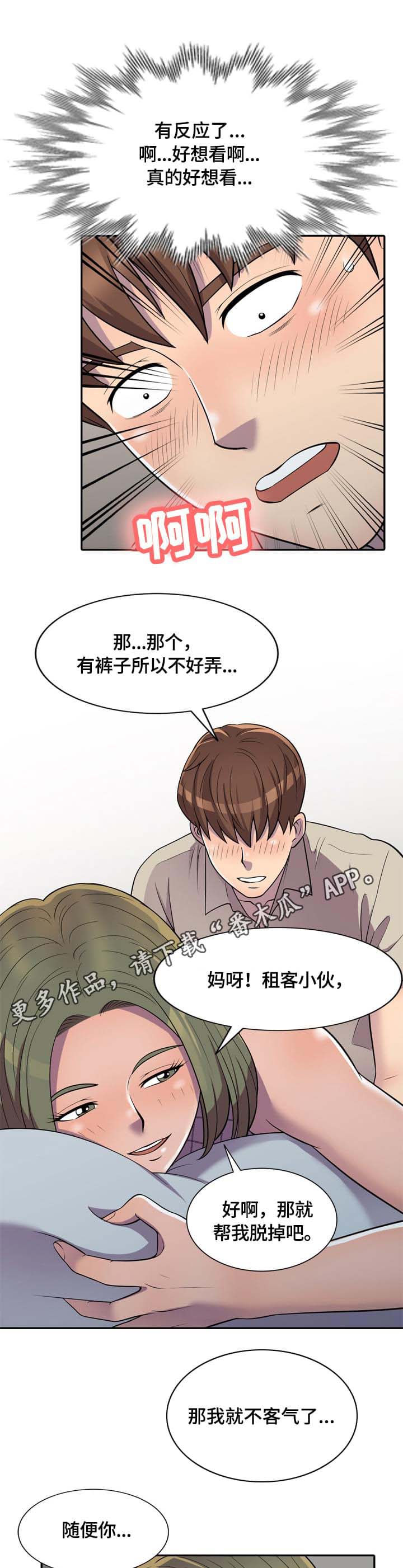 老公寓漫画,第13章：吸引1图