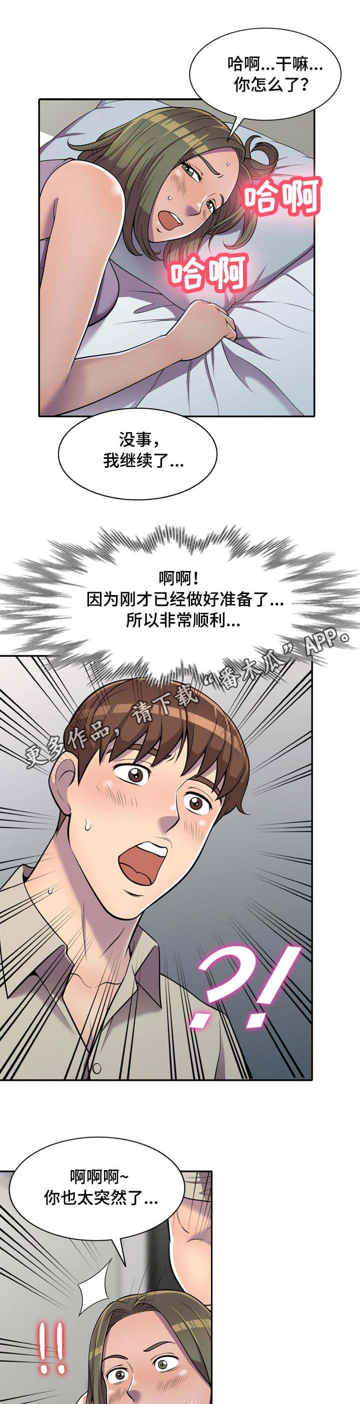 老公寓小房间装修效果图漫画,第13章：吸引2图