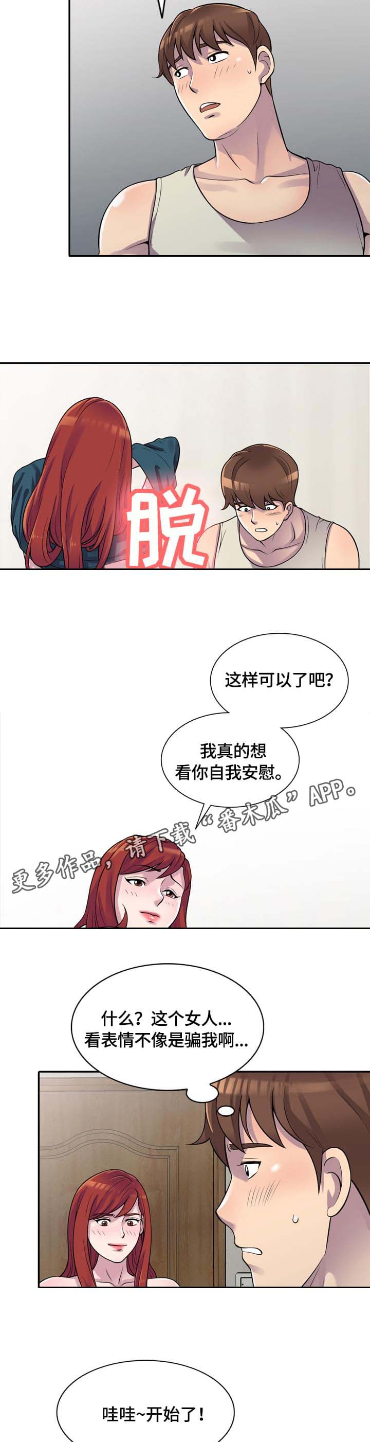 老公寓大门门套装修效果图漫画,第6章：请求1图