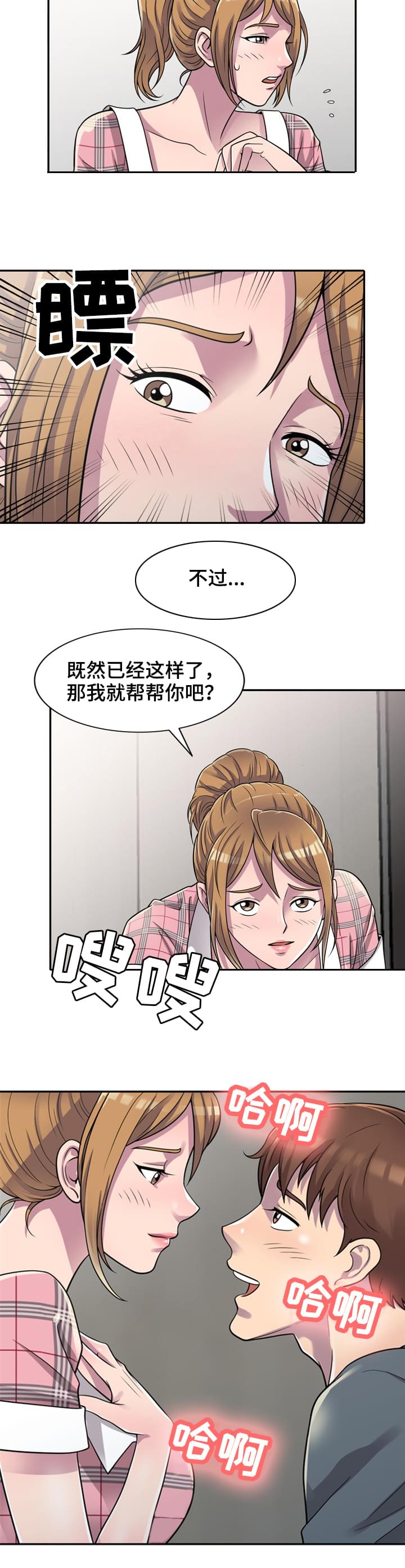 三亚包吃住旅居养老公寓漫画,第2章：帮忙2图