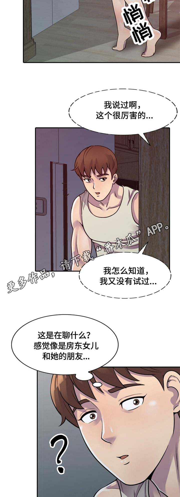 老公寓里的蹲厕堵了怎么修漫画,第4章：试一下1图