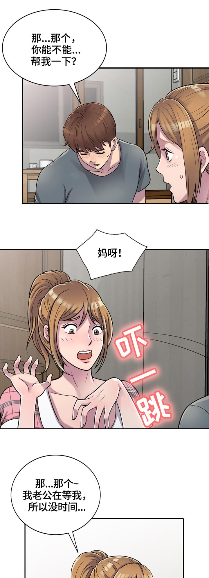 三亚包吃住旅居养老公寓漫画,第2章：帮忙1图