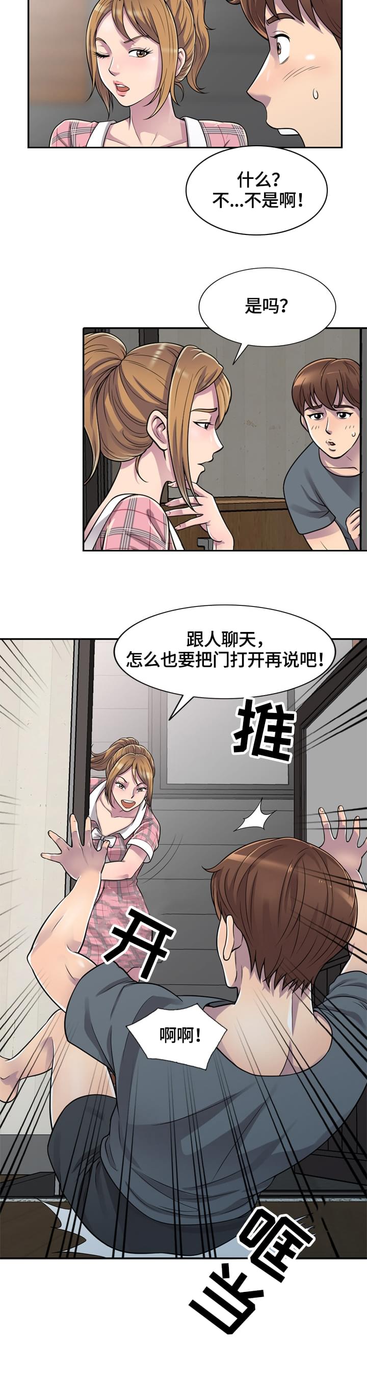 老公寓住宿漫画,第2章：帮忙2图