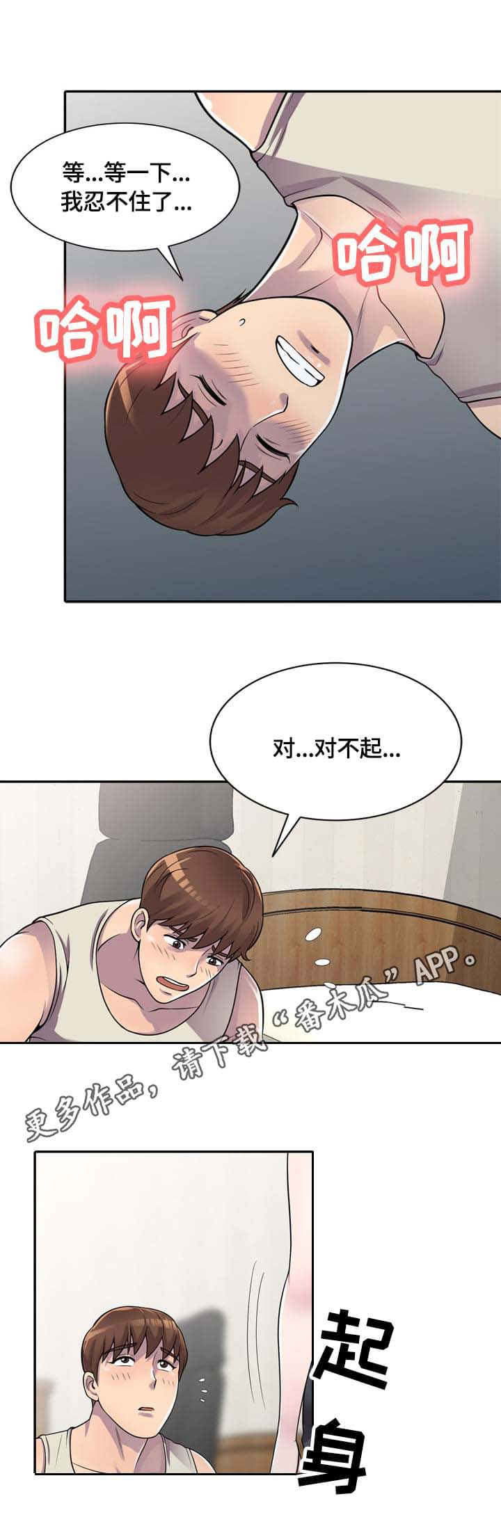 老公寓翻修漫画,第7章：偷看1图