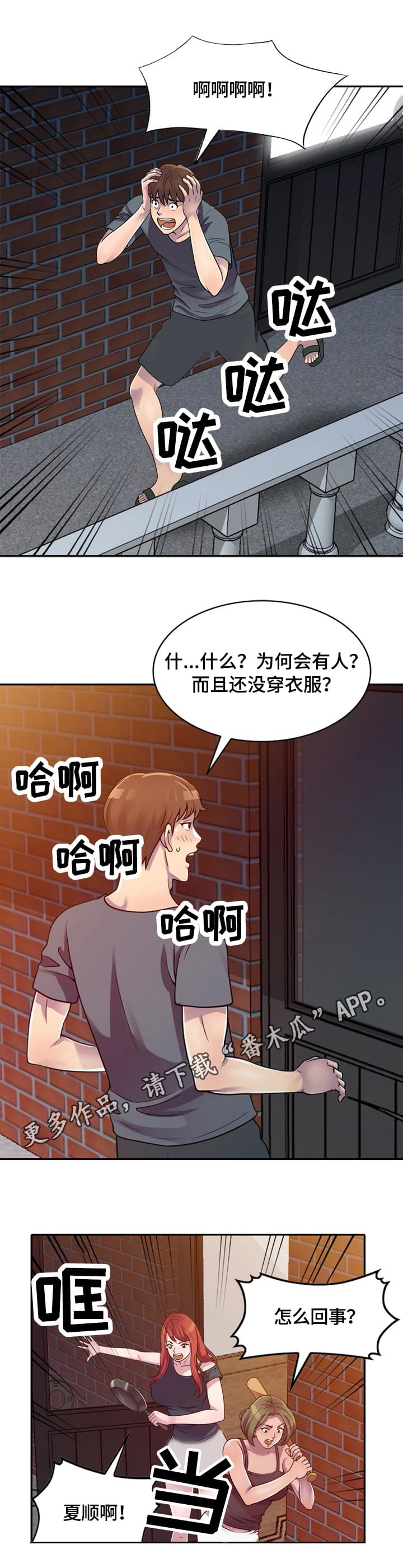 老公寓全屋智能方案漫画,第3章：误会1图