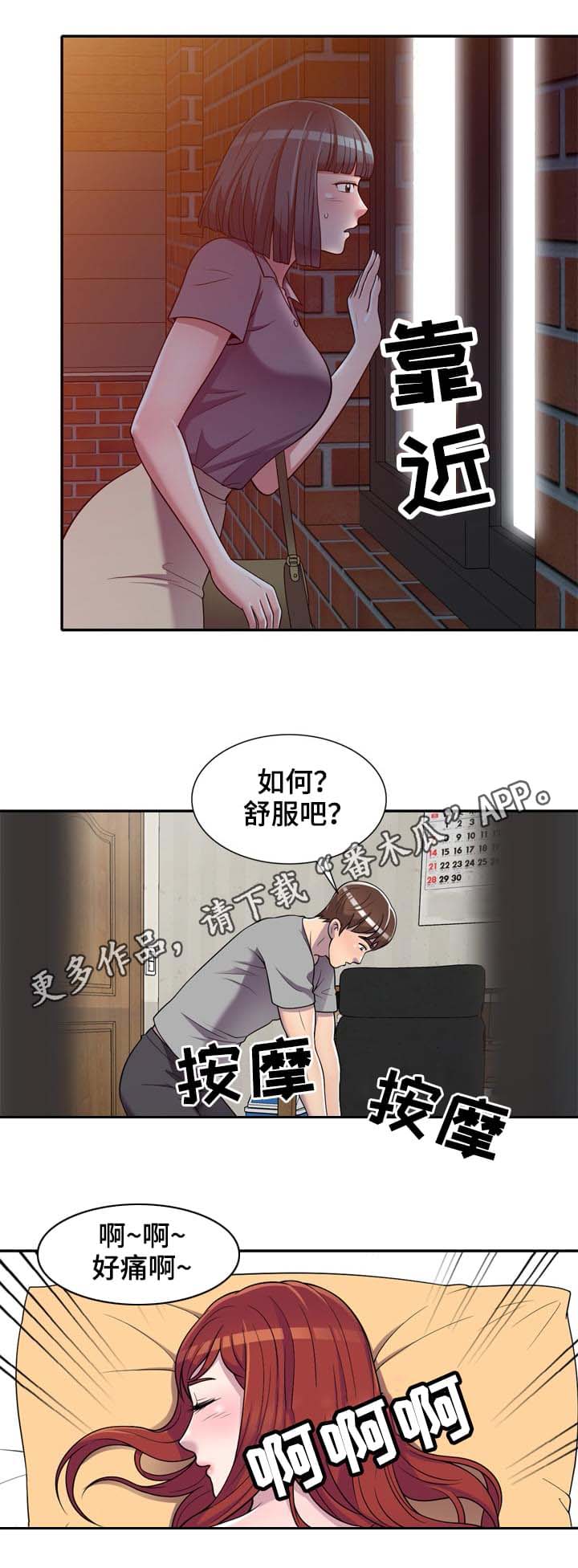 老公寓和新式里弄区别漫画,第15章：按摩1图