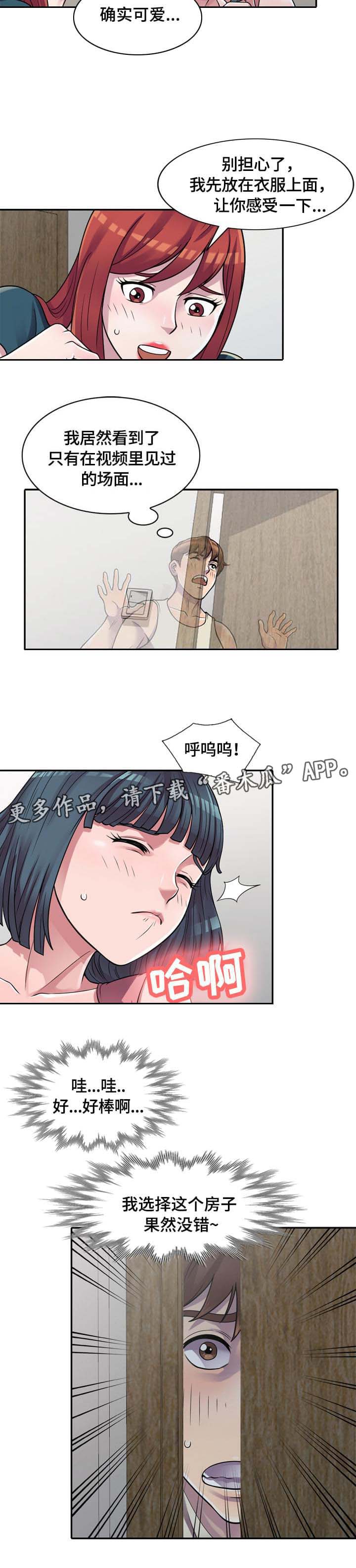 老公寓抢劫漫画,第4章：试一下2图