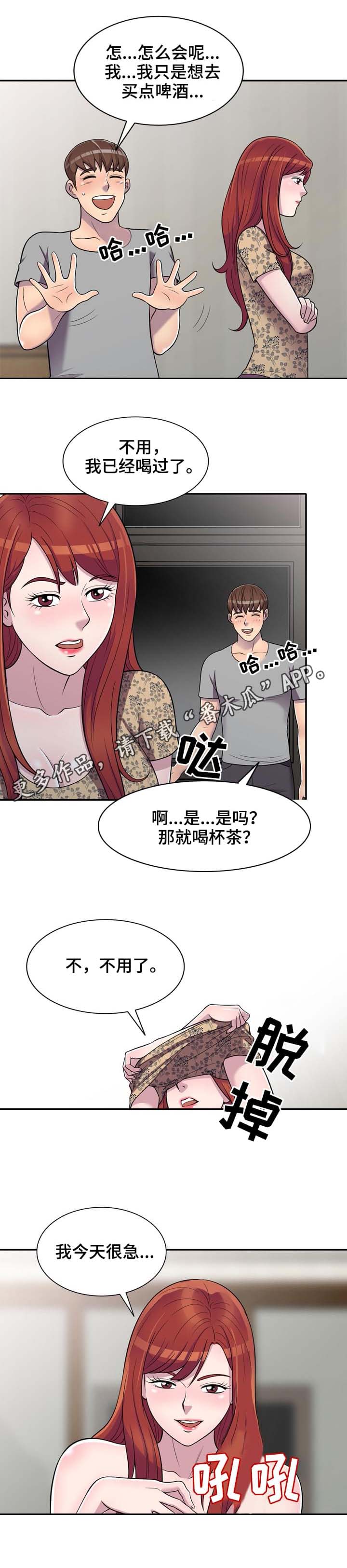 老公身份曝光竟是豪门阔太太全集漫画,第15章：按摩1图