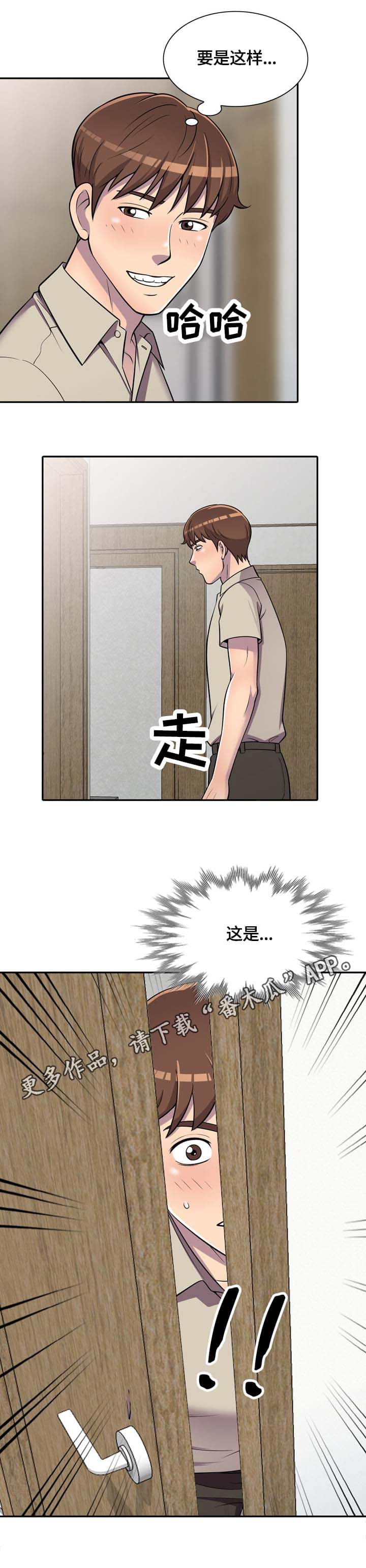 荣成智养园养老公寓漫画,第11章：零花钱1图