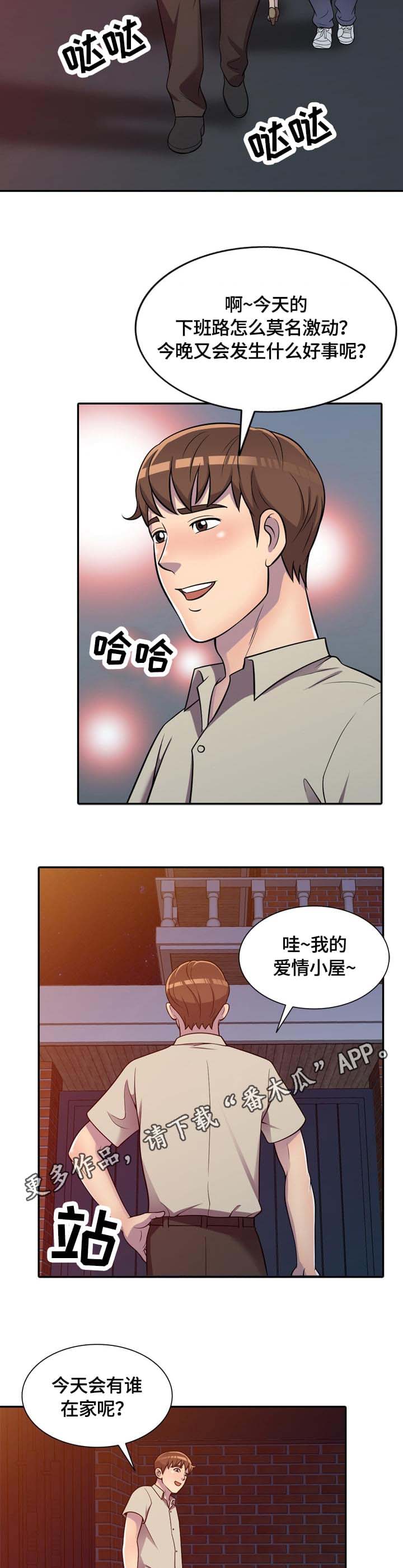 老公寓漫画,第11章：零花钱1图