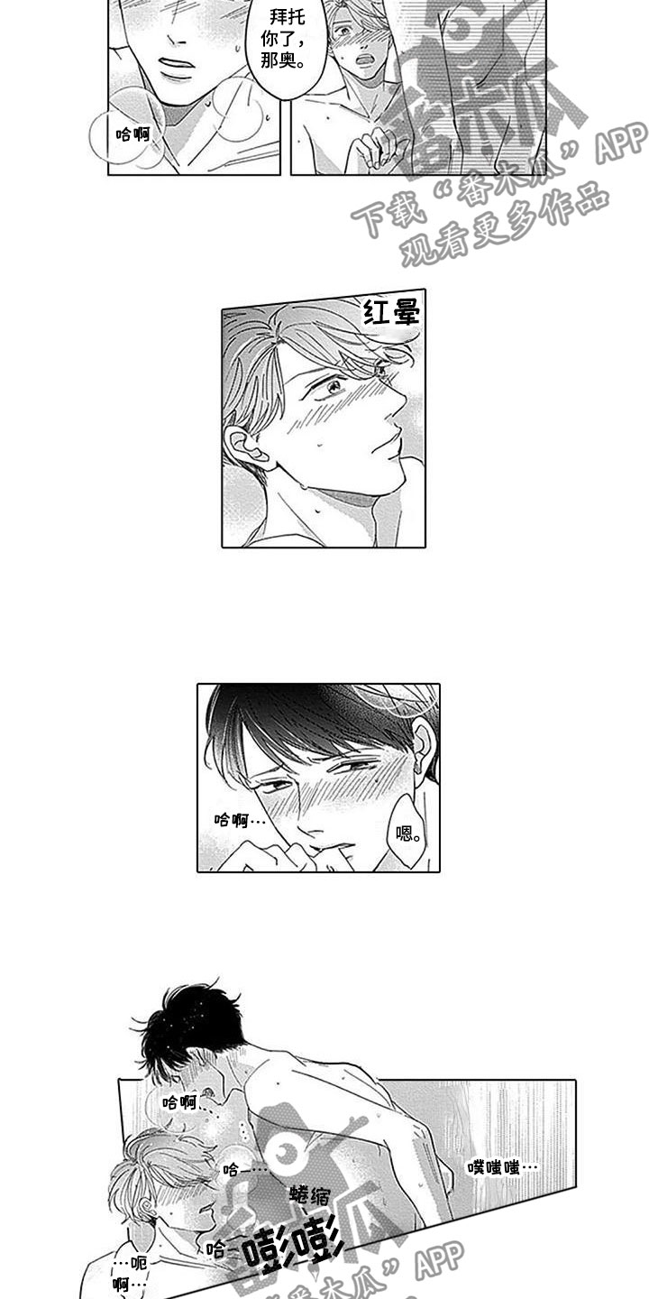 迟来的爱老歌漫画,第16章：不自然2图