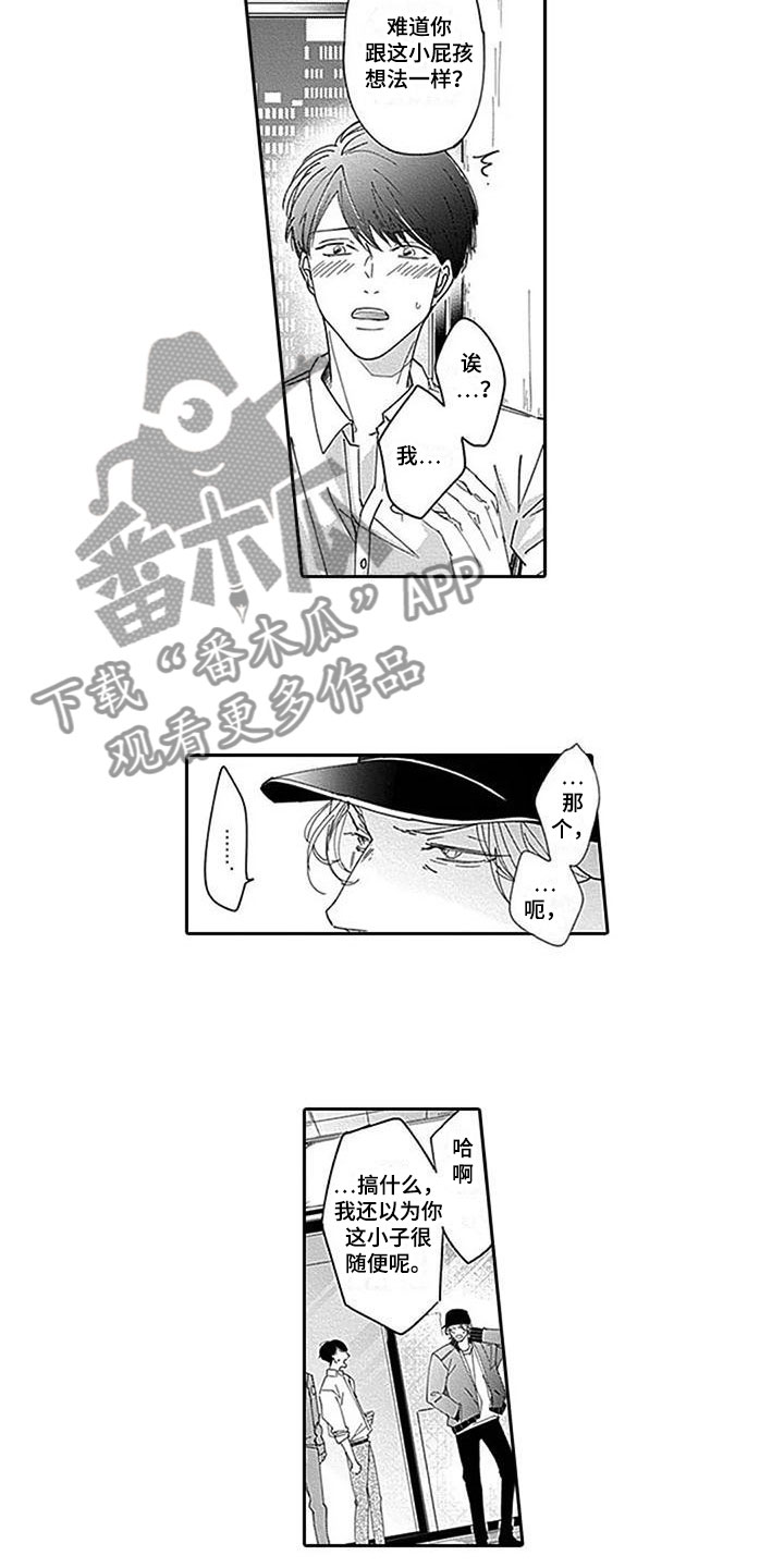 迟来之爱宋岱岩大结局漫画,第21章：吐露心声2图