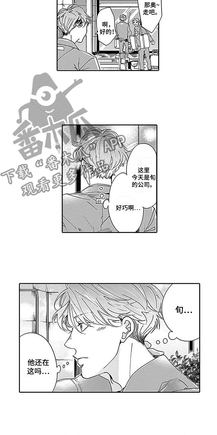 迟来之吻漫画,第18章：威胁2图