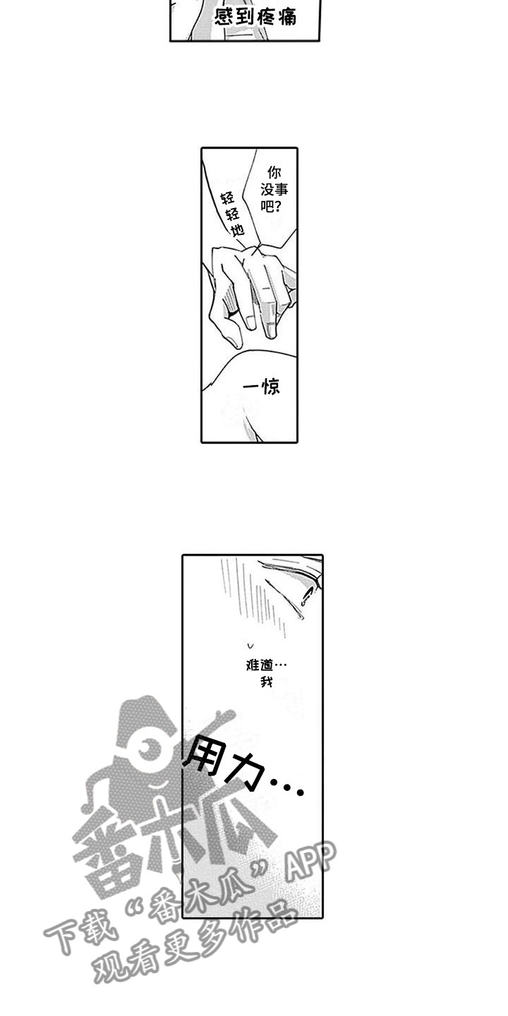 迟来之爱宋岱岩大结局漫画,第8章：对不起2图