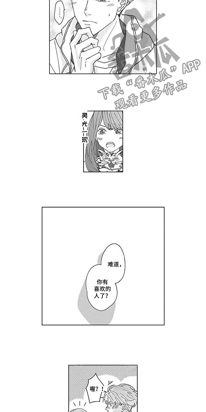 迟来的爱老歌漫画,第20章：不想让2图