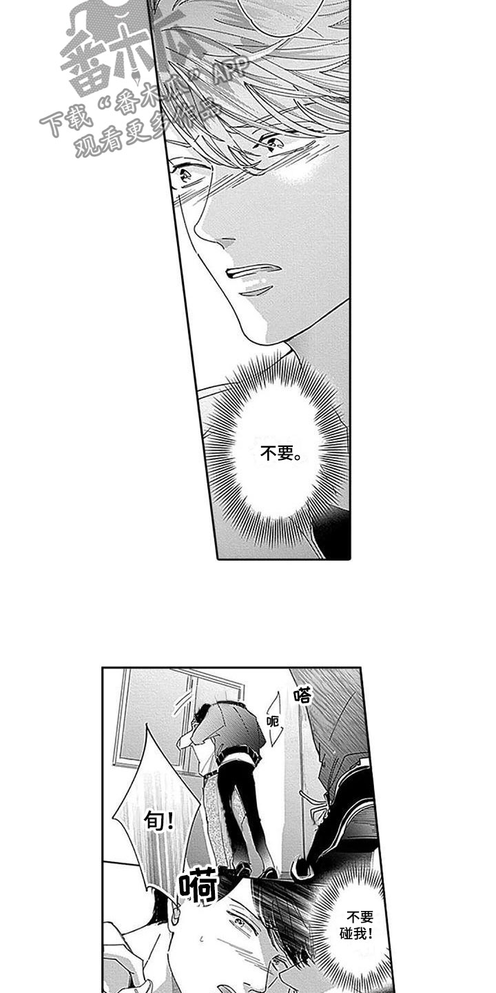 迟来的爱老歌漫画,第20章：不想让1图