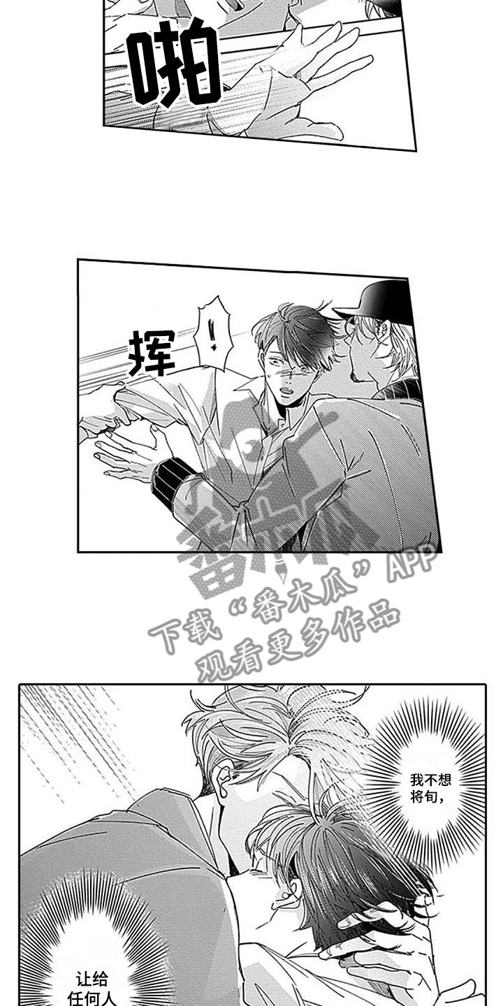 迟来的爱老歌漫画,第20章：不想让2图